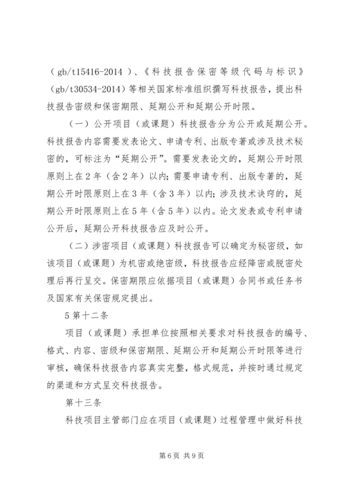 浙江科技计划科技报告管理办法.docx