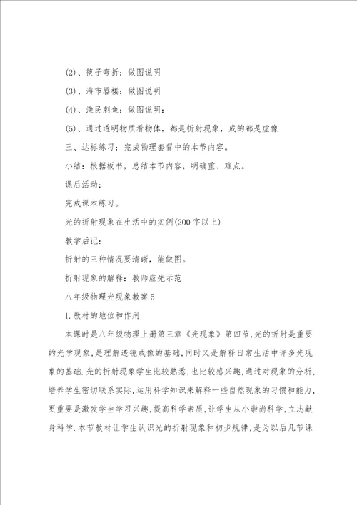 八年级物理光现象教案