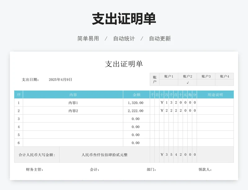 支出证明单