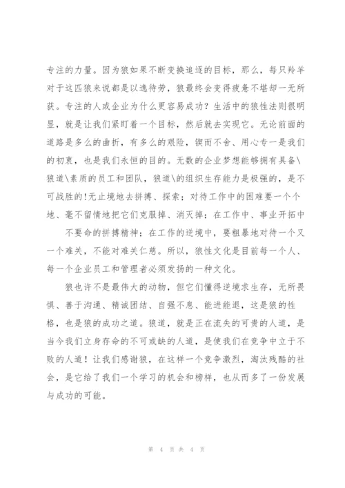 狼道读后感.docx