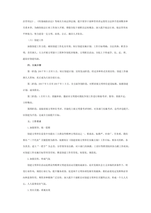 文明服务示范单位实施专业方案.docx