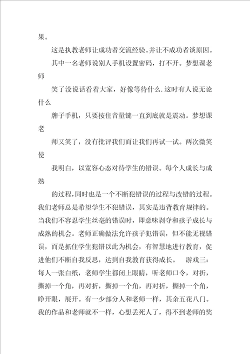 梦想心得体会