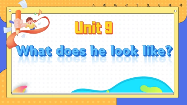 Unit 9 What does he look like单元复习课件（词组+句型+知识点+语法+写