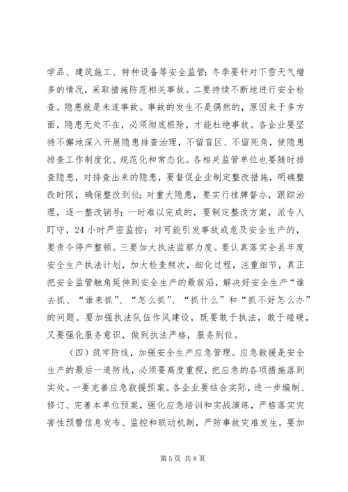 副县长在开发区安全生产工作会议上的讲话 (2).docx