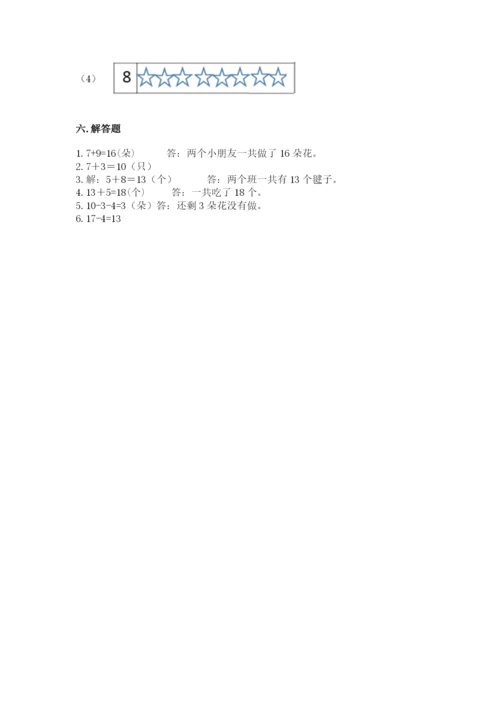 小学数学试卷一年级上册数学期末测试卷【满分必刷】.docx