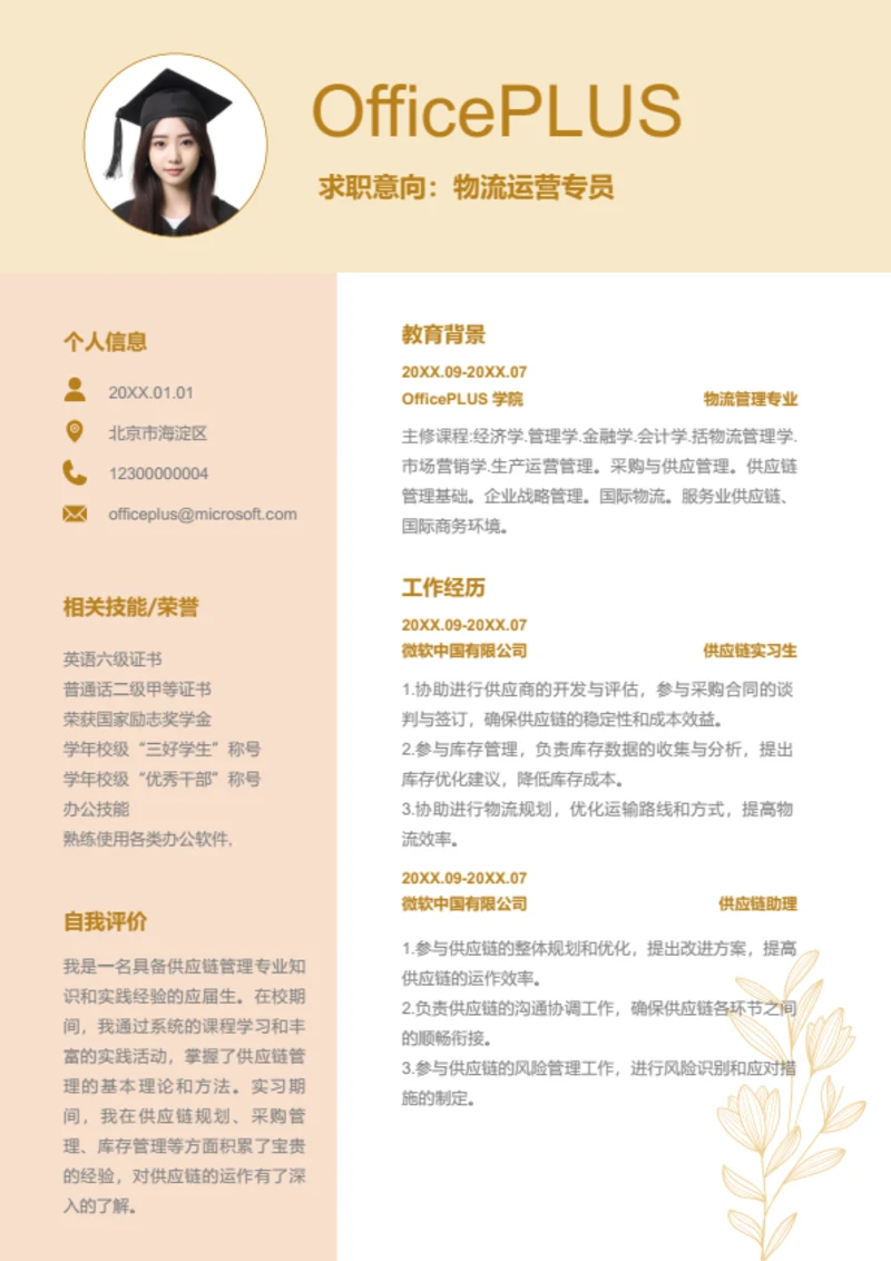 物流运营专员简历模板