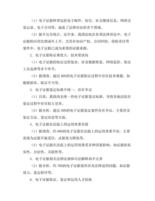 电子证据在法律诉讼中的应用研究