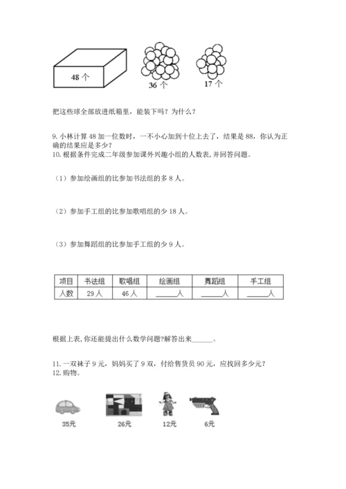 二年级上册数学应用题100道含完整答案（夺冠系列）.docx