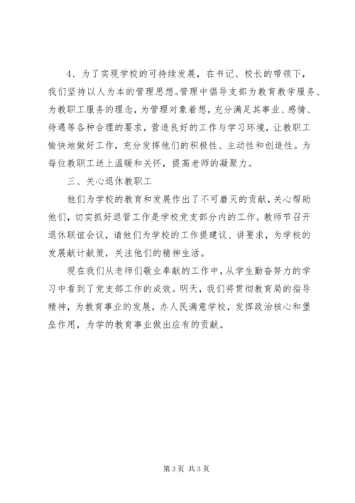 学校校长履职报告.docx