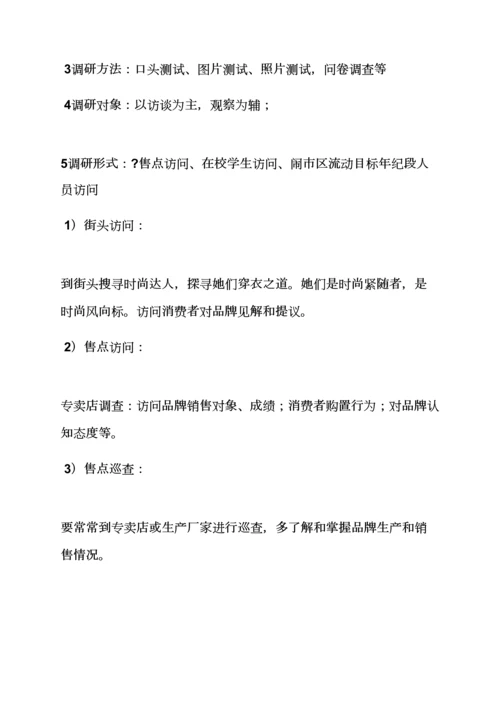 女装商会专业策划专项方案.docx