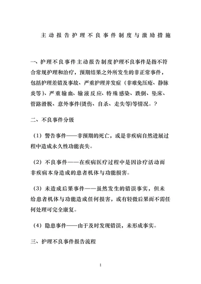 主动报告护理不良事件制度与激励措施