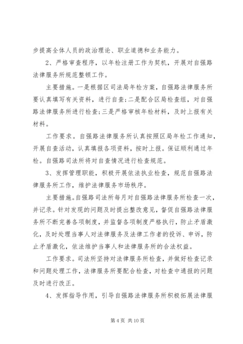 法律服务所工作计划4篇.docx