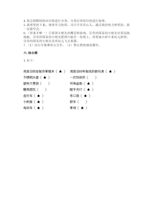 部编版二年级下册道德与法治 期末测试卷【考点梳理】.docx