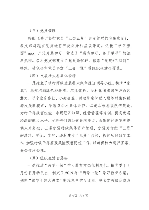 乡镇第一季度党建重点工作落实情况汇报材料.docx