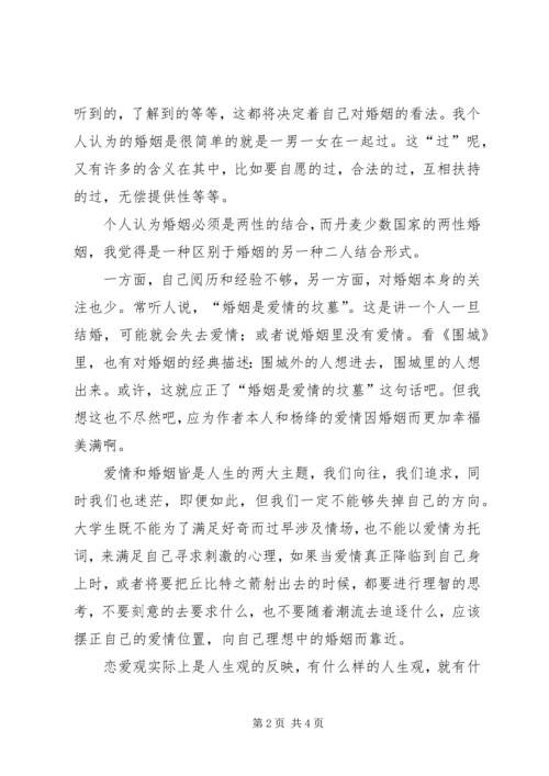 性健康教育学习感想 (4).docx