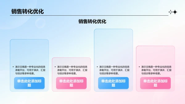 通用行业营销路演方案PPT模板