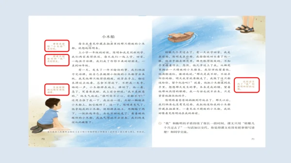 部编版四年级语文上册 习作例文2《小木船》 课件