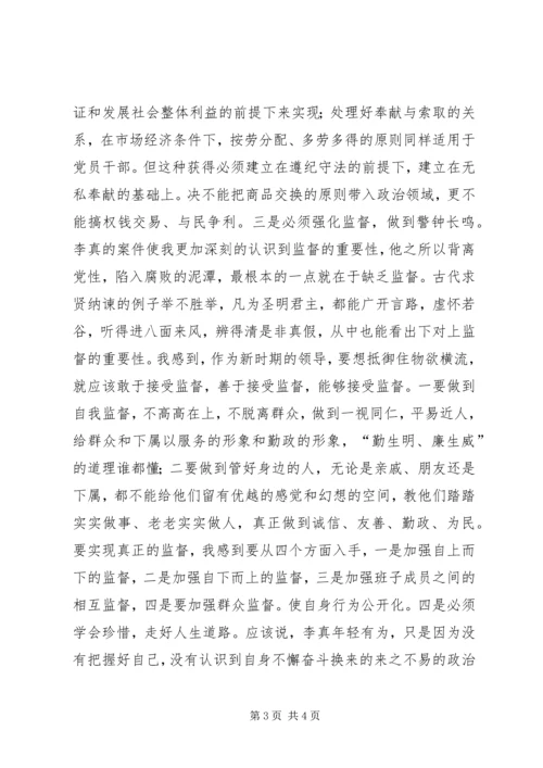 学习观看“李真案件警示片”有感 (2).docx