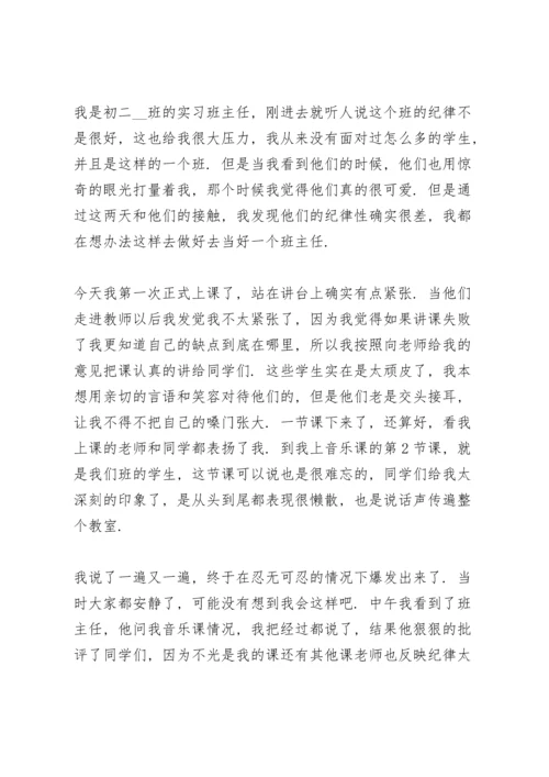 初中班主任实习总结范文5篇.docx
