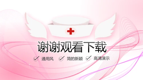 粉色唯美护士护理工作总结动态PPT