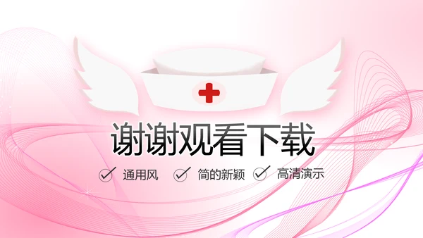 粉色唯美护士护理工作总结动态PPT