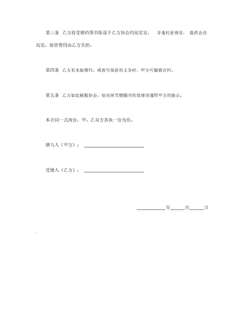 经营承包合同书企业六