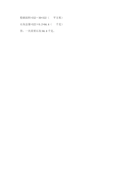 人教版五年级下册数学期末考试试卷附答案【轻巧夺冠】.docx