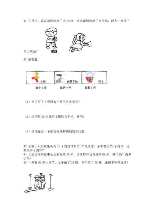二年级上册数学应用题100道及参考答案（黄金题型）.docx