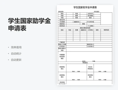 学生国家助学金申请表