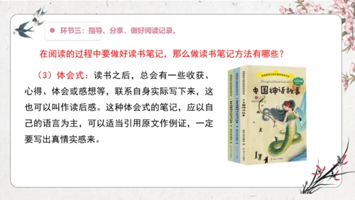 大单元】统编版四上第四单元 第11课时 快乐读书吧 很久很久以前   教学设计