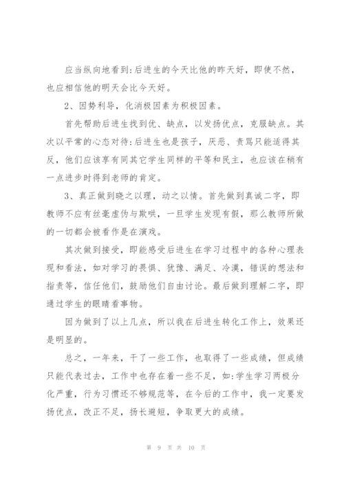 教师任职以来主要业务工作实绩教师年度主要工作实绩范文三篇.docx