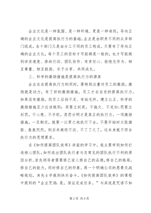 学习《如何提高团队效率》心得体会.docx