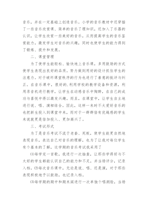 小学四年级音乐教学工作总结.docx