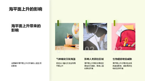 全球环境变迁启示录
