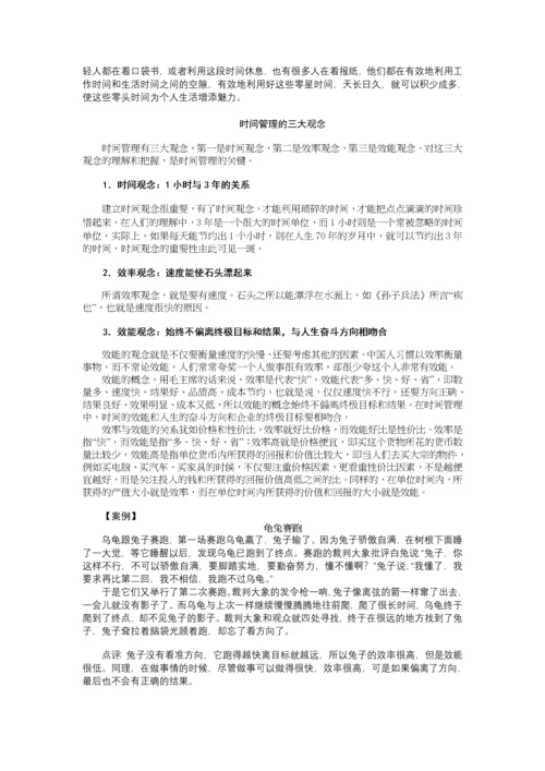 企业时间管理的案例分析.docx