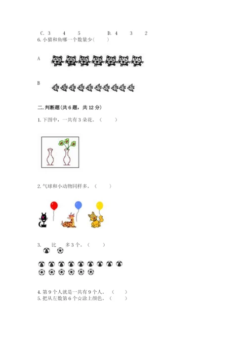 北师大版一年级上册数学期末测试卷【夺分金卷】.docx