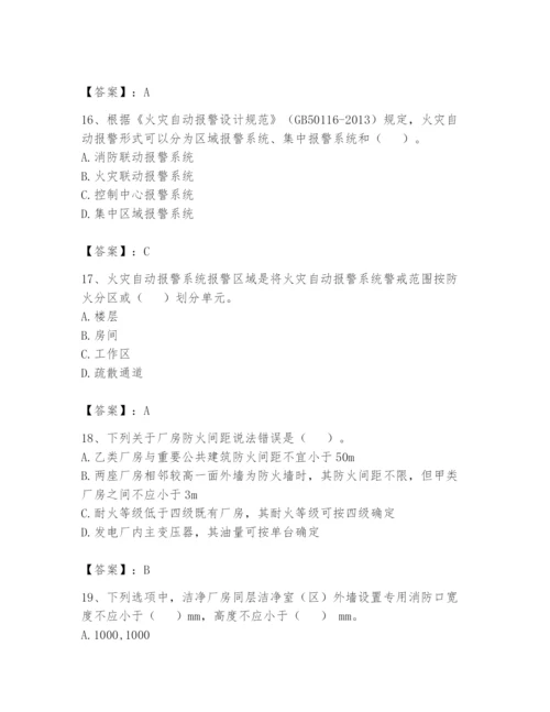 注册消防工程师之消防安全技术实务题库及完整答案【历年真题】.docx