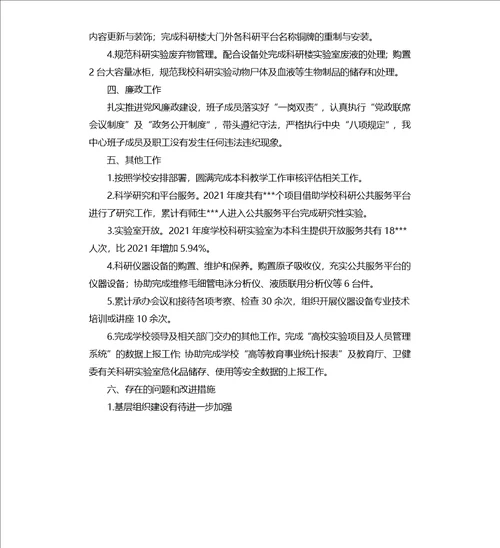2021年度图文实验党总支党建述职汇报材料