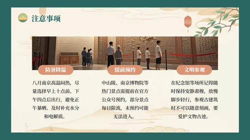 绿色复古风八月南京旅游攻略详情PPT模板