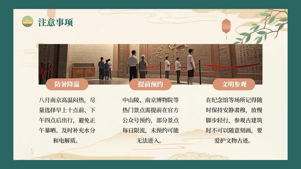 绿色复古风八月南京旅游攻略详情PPT模板
