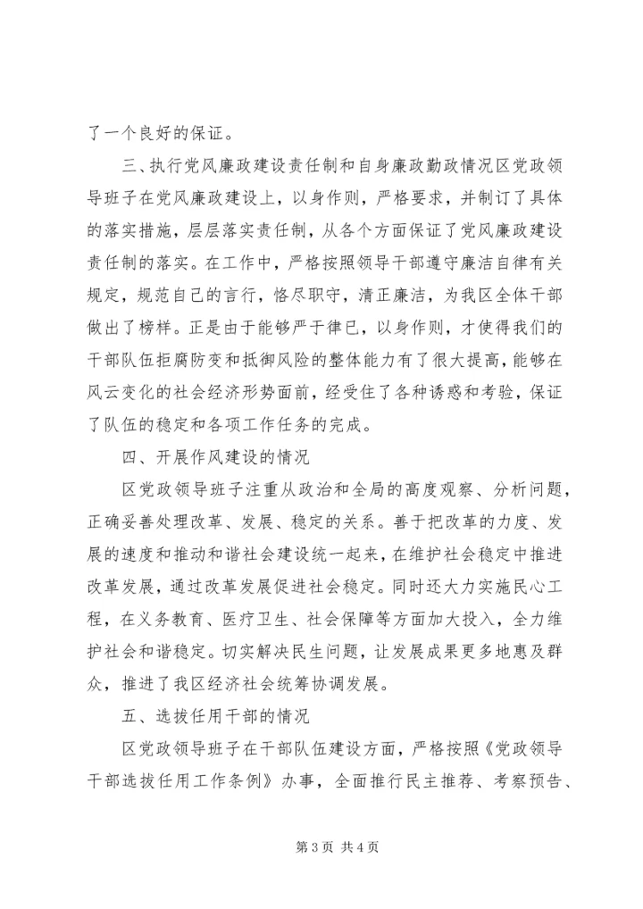 省委巡视组关于县市区党政班子个别谈话提纲 (2).docx