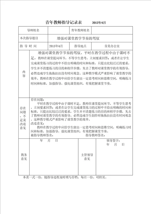 青年教师指导记录表完整版