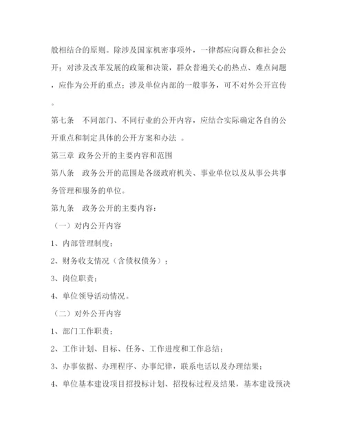 精编之县人民政府办公室工作制度.docx
