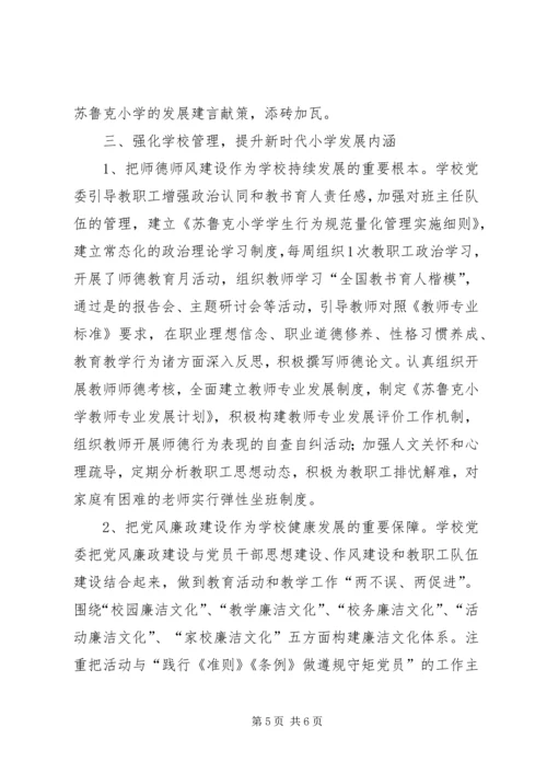 学校坚持党领导一切工作汇报.docx