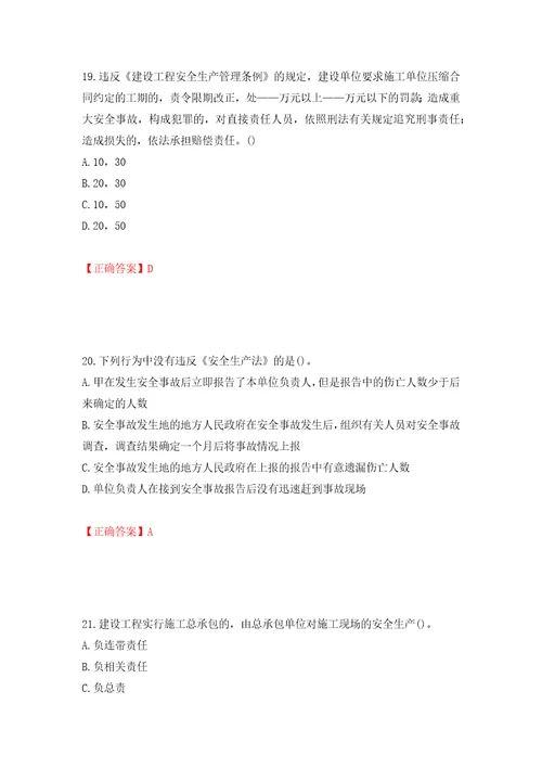 2022年陕西省建筑施工企业安管人员主要负责人、项目负责人和专职安全生产管理人员考试题库模拟训练含答案第17套