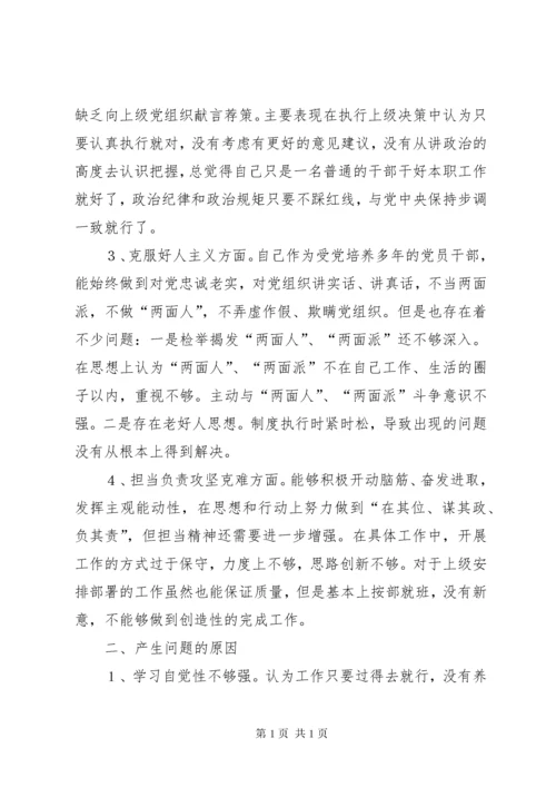 XX党员领导干部个人对照检查材料.docx