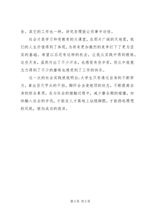 关于个人实践活动总结.docx