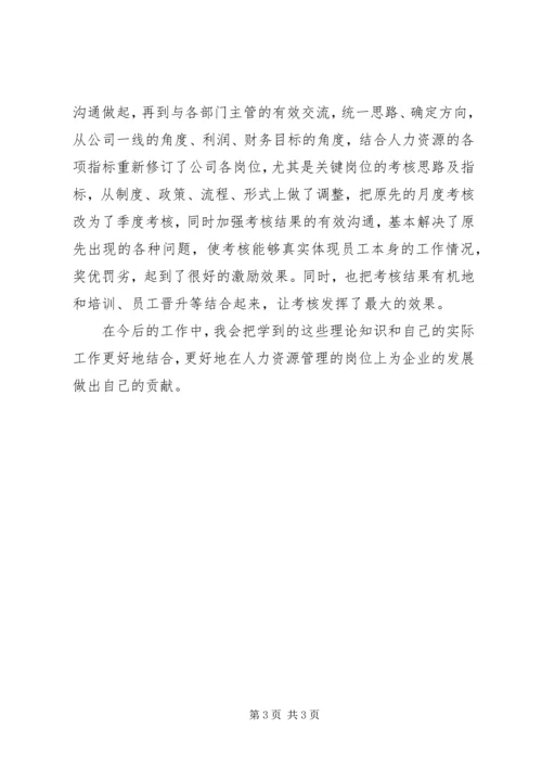 人力资源二级工作总结.docx