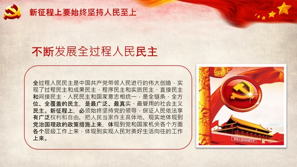 始终坚持人民至上党委党支部党课PPT模板