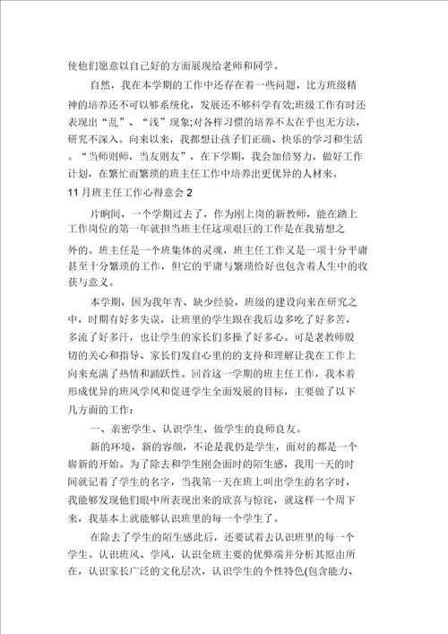 11月班主任工作心得体会